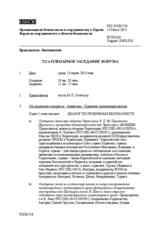Журнал 712-го пленарного заседания Форума по сотрудничеству в области безопасности