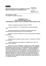 Решение № 1/13 Форума по сотрудничеству в области безопасности