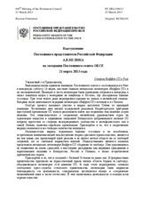 Выступление Постоянного представителя Российской Федерации А.В.Келина - О марше Ваффен СС в Риге