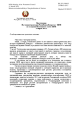 Выступление Постоянной делегации Республики Беларусь в ОБСЕ на заседании Постоянного совета ОБСЕ - О недопустимости героизации нацизма
