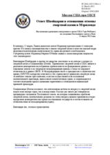 Миссия США при ОБСЕ Ответ Швейцарии в отношении отмены смертной казни в Мэриленде
