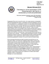 Миссия США при ОБСЕ - Заявление по случаю проводимого ООН Международного дня борьбы за ликвидацию расовой дискриминации