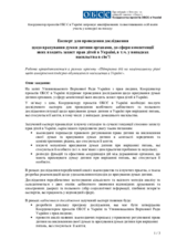 Vacancy Notice: Expert to conduct research on consideration by child-protection authorities of a child's opinion in matters affecting the child, including domestic violence and similar cases. Application deadline: 22 April 2013