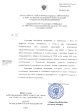 Response by the Delegation of the Russian Federation to the Small Arms and Light Weapons Questionnaire 2011