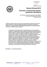 Миссия США при ОБСЕ - Заявление о помиловании бывших украинских чиновников