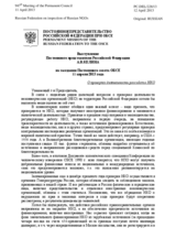 Выступление Постоянного представителя Российской Федерации А.В.Келина - О проверках деятельности российских НКО