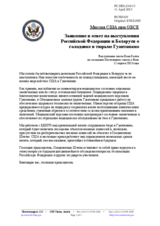 Миссия США при ОБСЕ - Заявление в ответ на выступления Российской Федерации и Беларуси о голодовке в тюрьме Гуантанамо