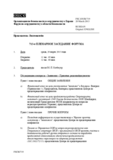 Журнал 713-го пленарного заседания Форума по сотрудничеству в области безопасности
