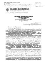  Выступление Постоянного представителя Российской Федерации А.В.Келина - На выступление Исполдиректора УНП ООН Ю.В.Федотова