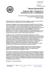 Миссия США при ОБСЕ - Закрытие офиса Университета свободной мысли в Азербайджане 