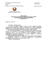 Выступление Постоянной делегации Республики Беларусь в ОБСЕ - О взрывах в г.Бостоне