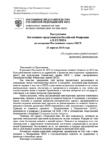 Выступление Постоянного представителя Российской Федерации А.В.Келина - Об упорядочении внебюджетной проектной деятельности
