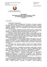 Выступление Постоянной делегации Республики Беларусь в ОБСЕ - О Дне Победы