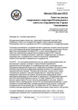 Миссия США при ОБСЕ Ответ на доклад генерального секретаря Регионального совета по сотрудничеству Горана Свилановича