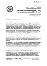 Миссия США при ОБСЕ - Заявление о российском законе о НПО и наложении штрафа на НПО “Голос”
