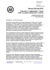 Миссия США при ОБСЕ - Заявление о конференции “Сердце Азии” на уровне министров в Алматы