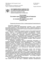 Выступление Постоянного представителя Российской Федерации А.В.Келина - О привлечении Ассоциации «Голос» к административной ответственности