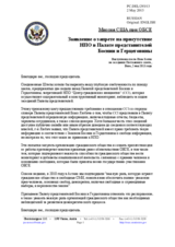 Миссия США при ОБСЕ -Заявление о запрете на присутствие НПО в Палате представителей  Боснии и Герцеговины