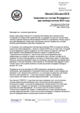 Миссия США при ОБСЕ Заявление по случаю Всемирного дня свободы печати 2013 года