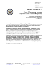 Миссия США при ОБСЕ - Ответ ЕС по поводу отмены  смертной казни в штате Мэриленд