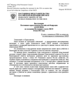 Выступление Постоянного представителя Российской Федерации А.В.Келина - В связи с заявлением США по вопросам, не относящимся к компетенции ОБСЕ