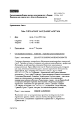 Журнал 718-го пленарного заседания Форума по сотрудничеству в области безопасности