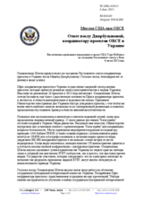 Миссия США при ОБСЕ - Ответ послу Джарбусыновой, координатору проектов ОБСЕ в Украине