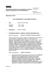 Журнал 720-го пленарного заседания Форума по сотрудничеству в области безопасности