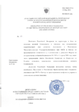 Response by the Delegation of the Russian Federation to the Questionnaire on the Code of Conduct on Politico-Military Aspects of Security