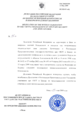 Response by the Delegation of the Russian Federation to the Questionnaire on the Code of Conduct on Politico-Military Aspects of Security