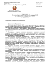Выступление Постоянной делегации Республики Беларусь в ОБСЕ - О нарушении США права на частную жизнь