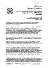 Миссия США при ОБСЕ - Ответ на доклад представителя ОБСЕ по вопросам свободы СМИ Дуньи Миятович