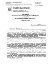 Выступление Постоянного представителя Российской Федерации А.В.Келина - К заседанию МПРИ в Эргнети