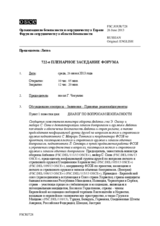 Журнал 722-го пленарного заседания Форума по сотрудничеству в области безопасности