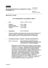 Журнал 957-го пленарного заседания Постоянного совета