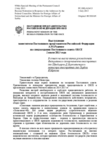 Выступление заместителя Постоянного представителя Российской Федерации А.Ю.Руденко - В ответ на выступления руководителя Федерального департамента иностранных дел Швейцарии Д.Буркхальтера и министра иностранных дел Сербии И.Мркича