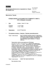 Журнал 958-го специального пленарного заседания Постоянного совета  
