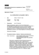 Журнал 961-го пленарного заседания Постоянного совета