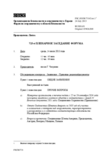 Журнал 725-го пленарного заседания Форума по сотрудничеству в области безопасности