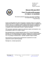 Миссия США при ОБСЕ - Ответ Российской Федерации по вопросу экстрадиции
