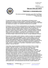 Миссия США при ОБСЕ - Заявление в отношении рома