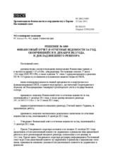 Решение № 1089 Постоянного совета