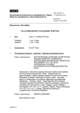 Журнал 726-го пленарного заседания Форума по сотрудничеству в области безопасности