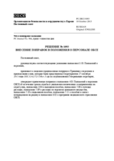 Решение № 1093 Постоянного совета