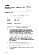 Journal of the 967th Plenary Meeting of the Permanent Council