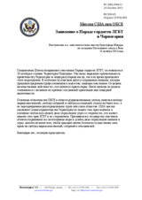 Миссия США при ОБСЕ - Заявление о Параде гордости ЛГБТ в Черногории