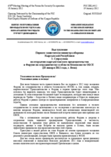 Выступление первого заместителя министра обороны Кыргызской Республики З. Суеркулова на открытии кыргызстанского председательства  в форуме по сотрудничеству в области безопасности ОБСЕ