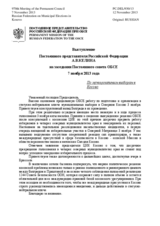 Выступление Постоянного представителя Российской Федерации А.В.Келина - По муниципальным выборам в Косово
