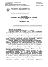 Выступление Постоянного представителя Российской Федерации А.В.Келина - О личных представителях ДП по вопросам толерантности