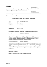 Журнал 735-го пленарного заседания Форума по сотрудничеству в области безопасности